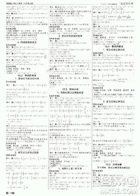 2018數(shù)學全品學練考八8年級上冊HS華師版參考答案