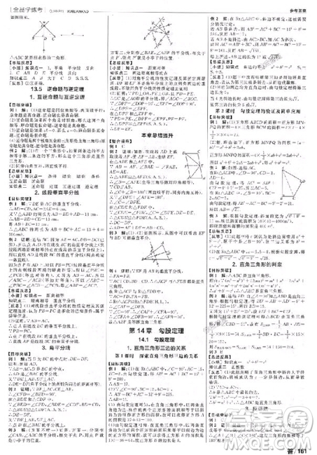 2018數(shù)學全品學練考八8年級上冊HS華師版參考答案