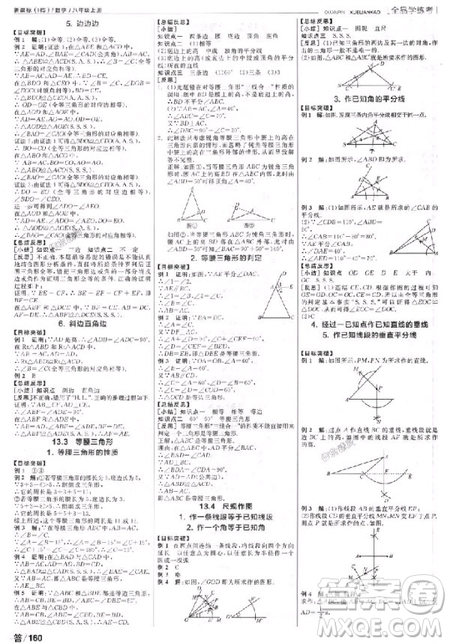 2018數(shù)學全品學練考八8年級上冊HS華師版參考答案