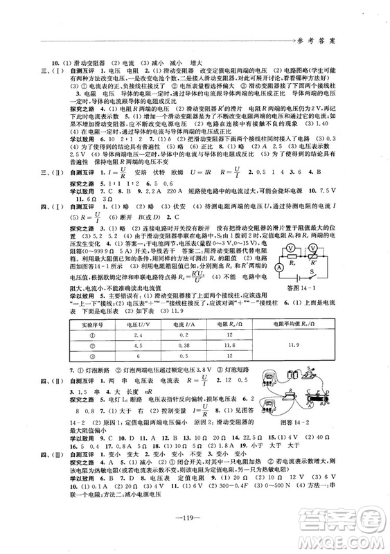 2018學(xué)習(xí)與評價配蘇科版義務(wù)教育教科書物理9年級上冊參考答案