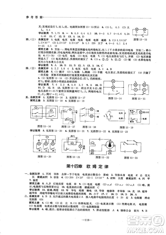 2018學(xué)習(xí)與評價配蘇科版義務(wù)教育教科書物理9年級上冊參考答案