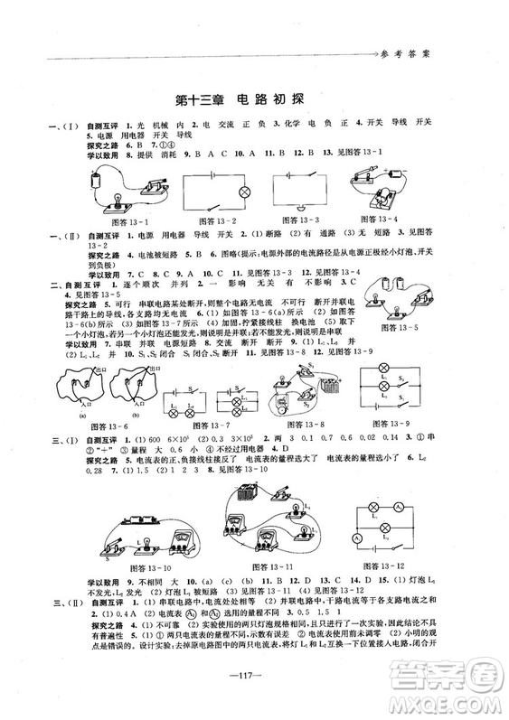 2018學(xué)習(xí)與評價配蘇科版義務(wù)教育教科書物理9年級上冊參考答案