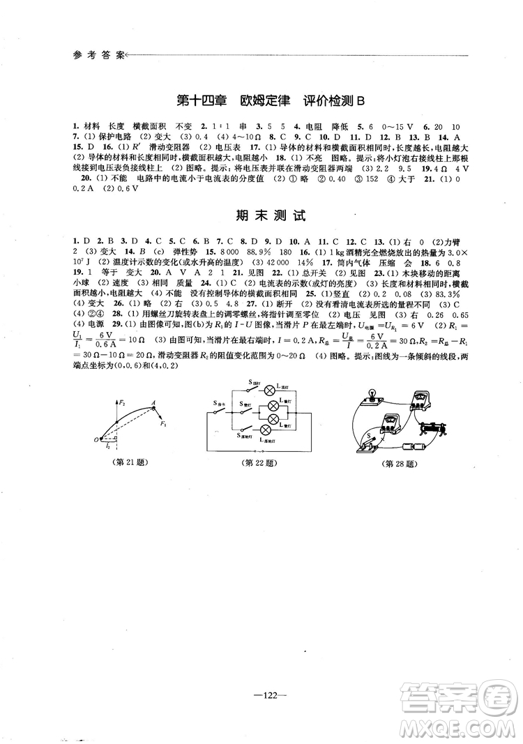 2018學(xué)習(xí)與評價配蘇科版義務(wù)教育教科書物理9年級上冊參考答案