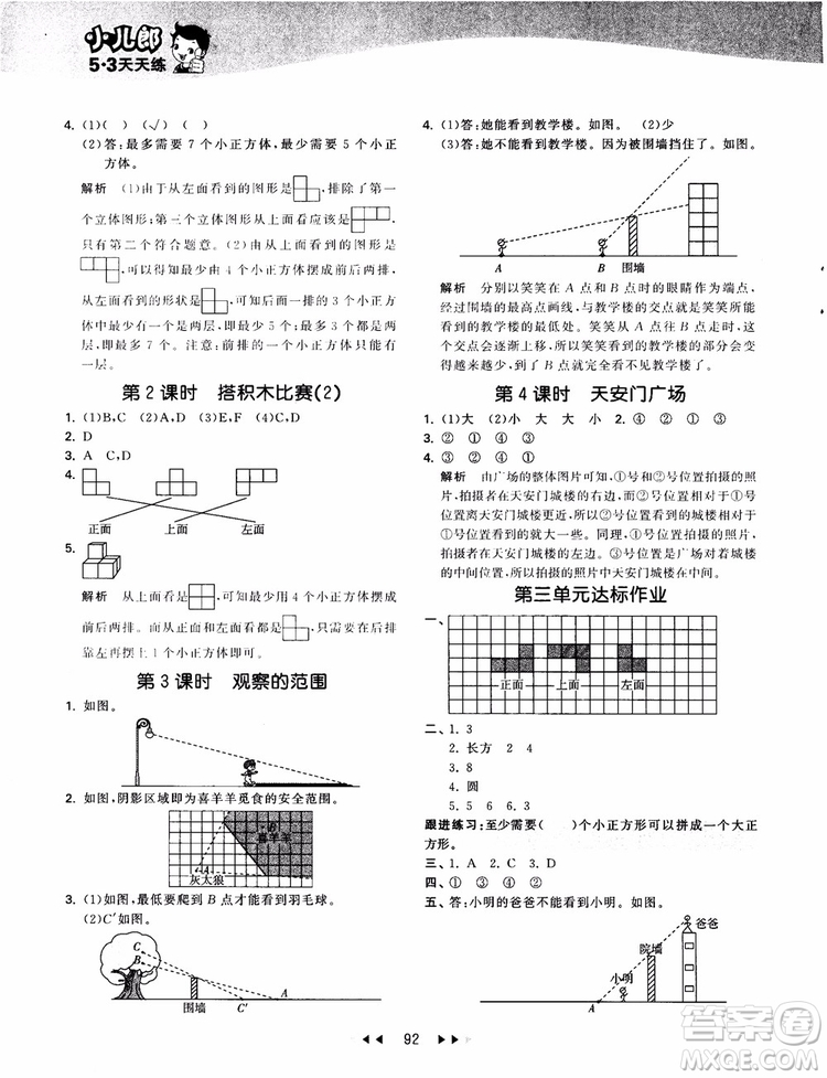 53天天練數(shù)學(xué)六年級(jí)上冊(cè)北師大版9787504197894參考答案