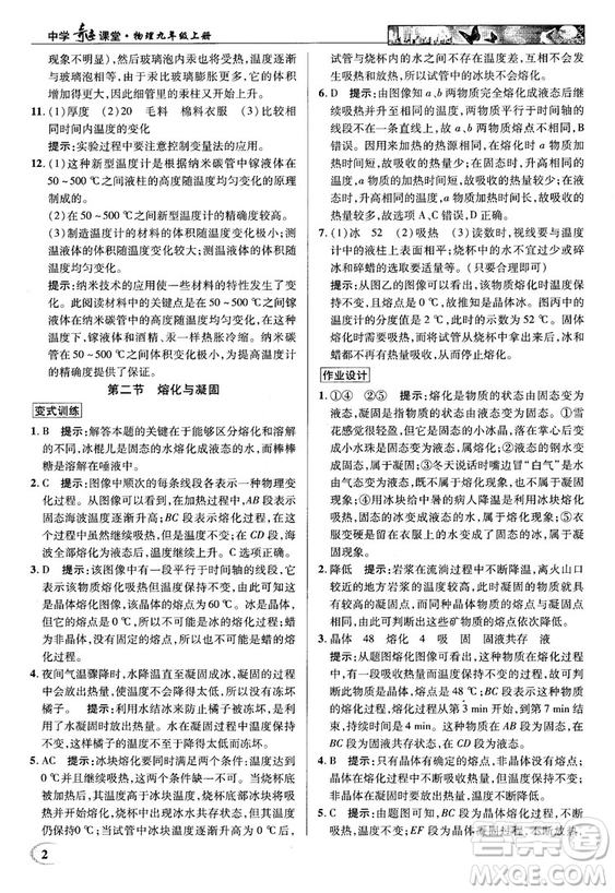 2018秋英才教程中學(xué)奇跡課堂九年級(jí)物理上冊(cè)配滬科版答案