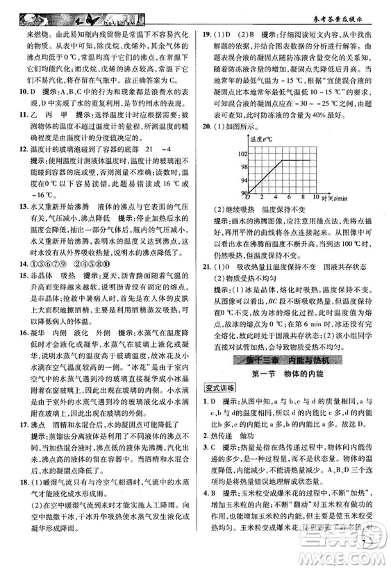 2018秋英才教程中學(xué)奇跡課堂九年級(jí)物理上冊(cè)配滬科版答案