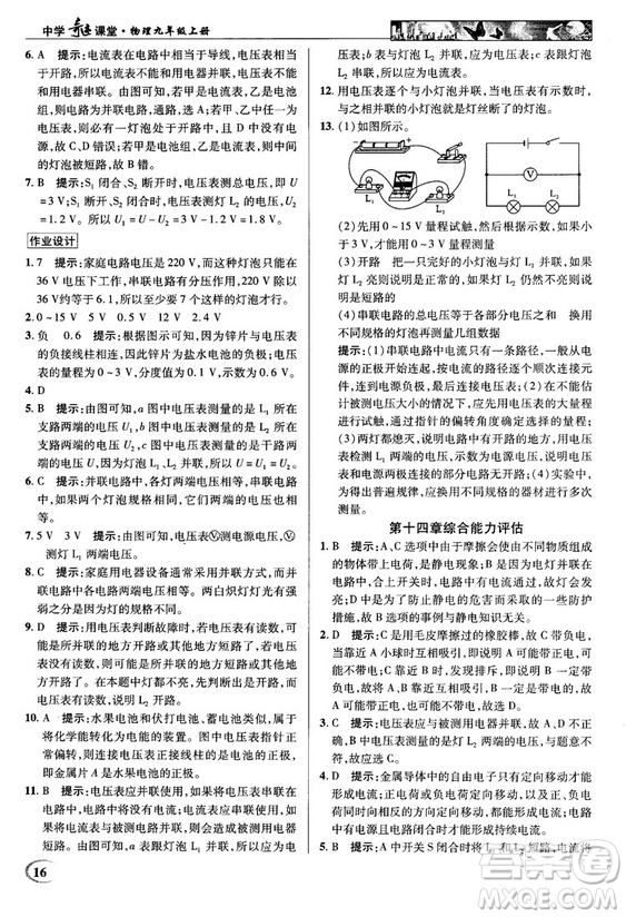 2018秋英才教程中學(xué)奇跡課堂九年級(jí)物理上冊(cè)配滬科版答案