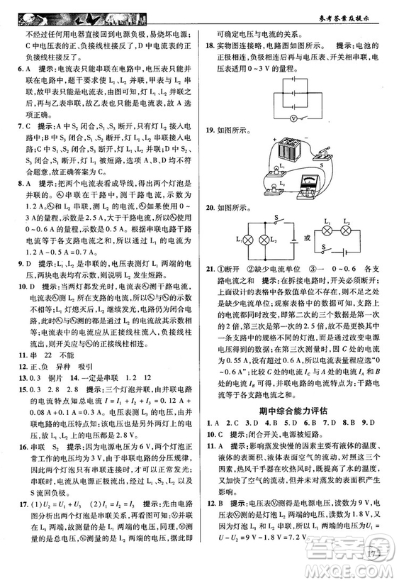 2018秋英才教程中學(xué)奇跡課堂九年級(jí)物理上冊(cè)配滬科版答案