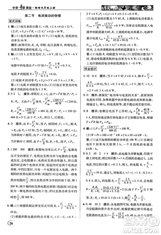 2018秋英才教程中學(xué)奇跡課堂九年級(jí)物理上冊(cè)配滬科版答案