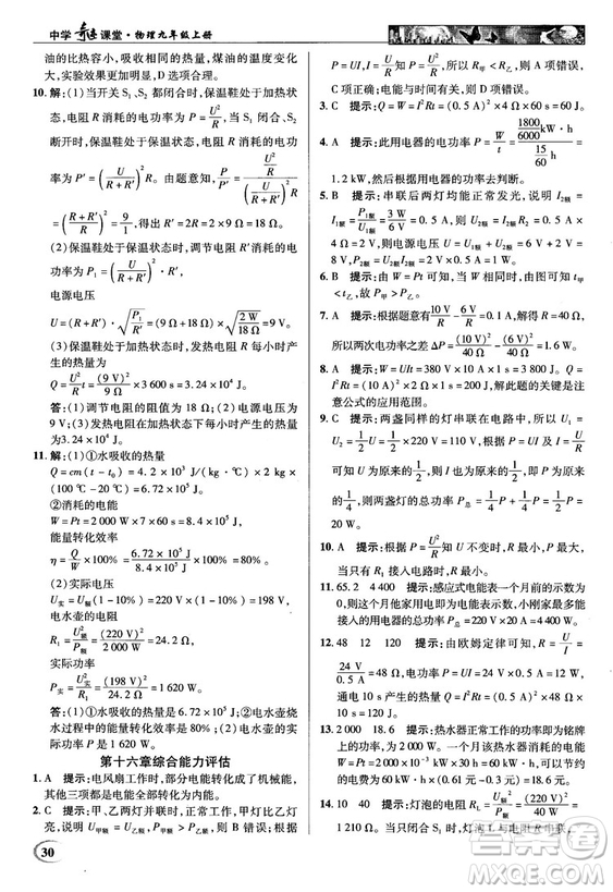 2018秋英才教程中學(xué)奇跡課堂九年級(jí)物理上冊(cè)配滬科版答案