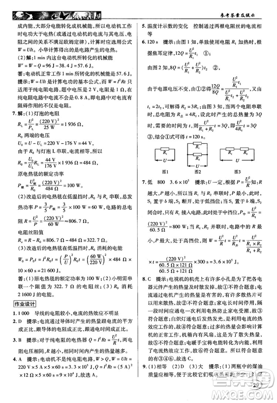 2018秋英才教程中學(xué)奇跡課堂九年級(jí)物理上冊(cè)配滬科版答案