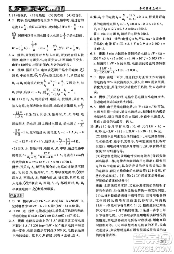 2018秋英才教程中學(xué)奇跡課堂九年級(jí)物理上冊(cè)配滬科版答案