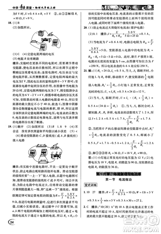 2018秋英才教程中學(xué)奇跡課堂九年級(jí)物理上冊(cè)配滬科版答案