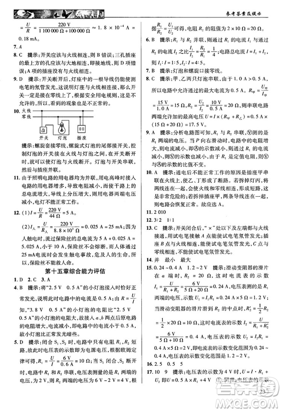 2018秋英才教程中學(xué)奇跡課堂九年級(jí)物理上冊(cè)配滬科版答案