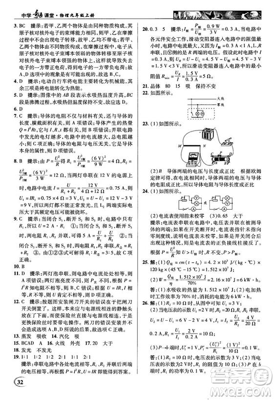 2018秋英才教程中學(xué)奇跡課堂九年級(jí)物理上冊(cè)配滬科版答案