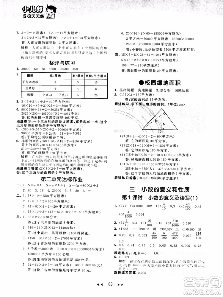 53天天練五年級數(shù)學(xué)上冊SJ蘇教版9787504197856參考答案