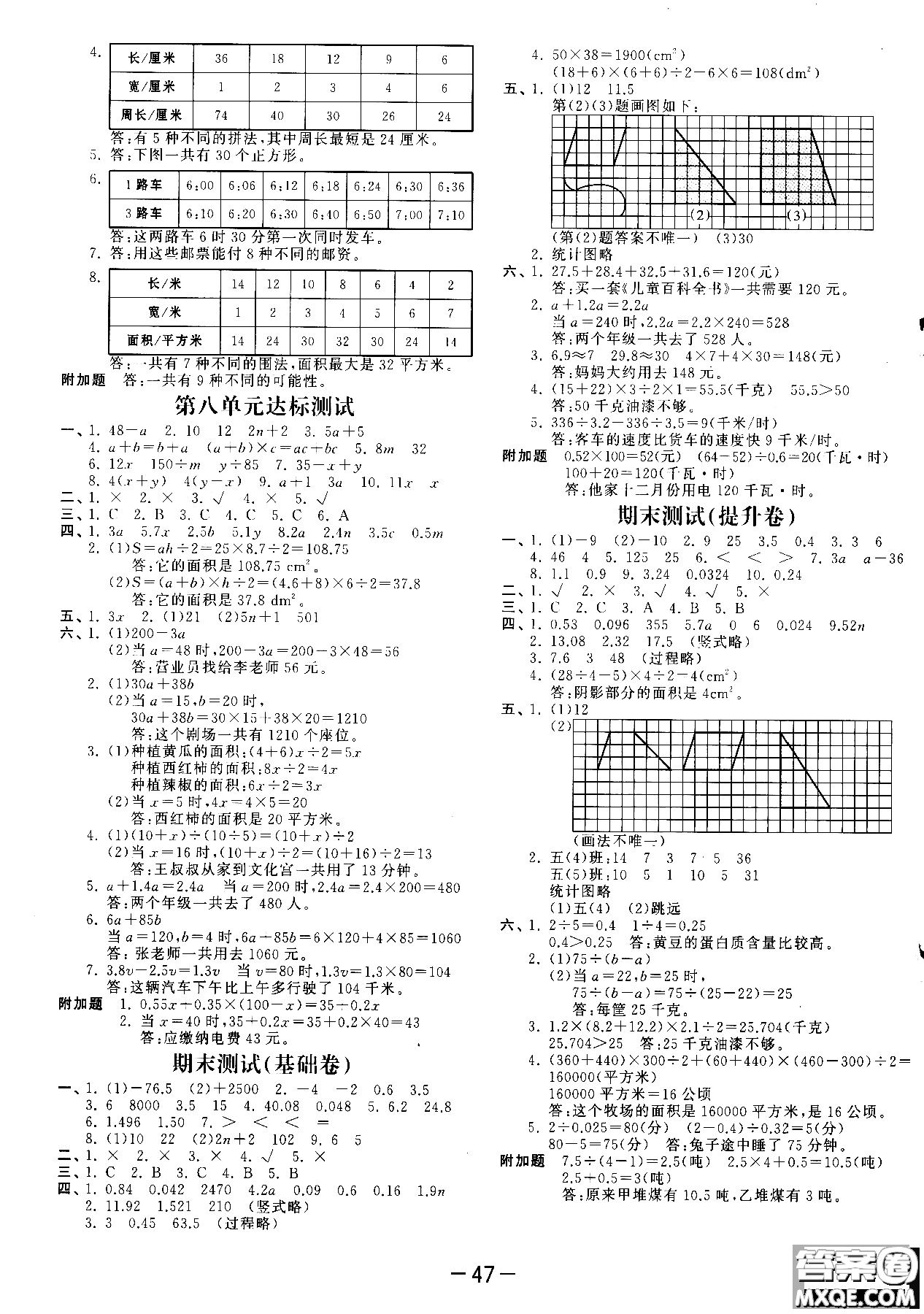 53天天練五年級數(shù)學(xué)上冊SJ蘇教版9787504197856參考答案