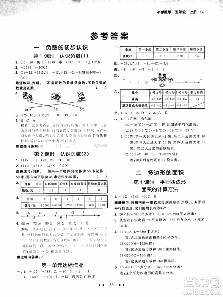 53天天練五年級數(shù)學(xué)上冊SJ蘇教版9787504197856參考答案