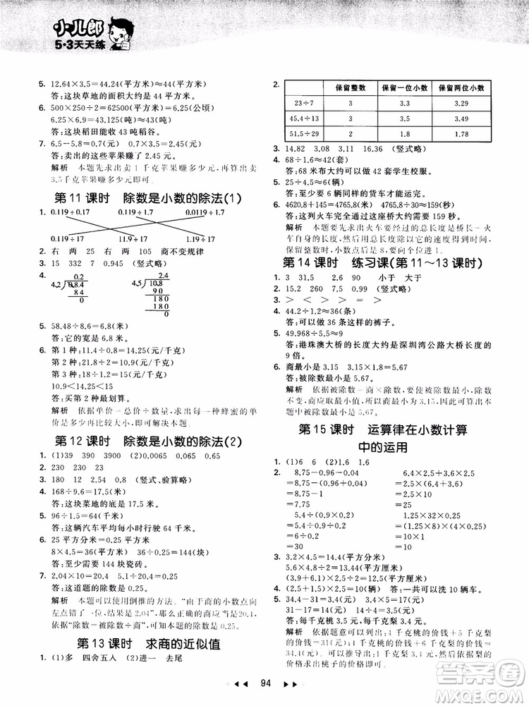 53天天練五年級數(shù)學(xué)上冊SJ蘇教版9787504197856參考答案