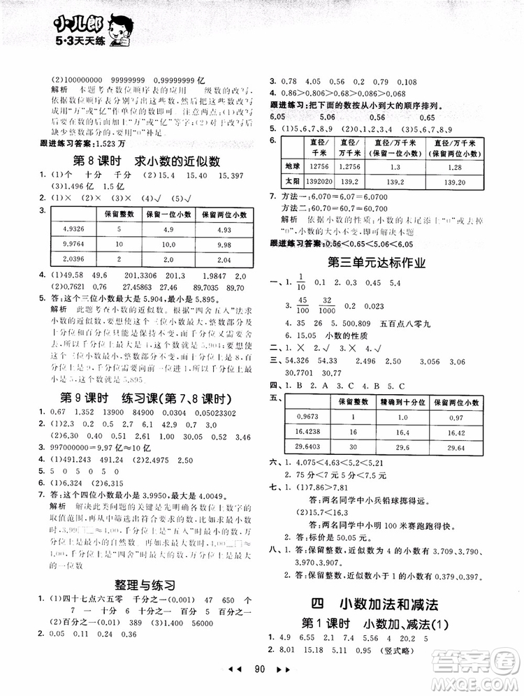 53天天練五年級數(shù)學(xué)上冊SJ蘇教版9787504197856參考答案