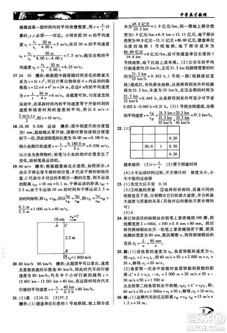 2019英才教程人教版八年級(jí)上冊(cè)物理參考答案