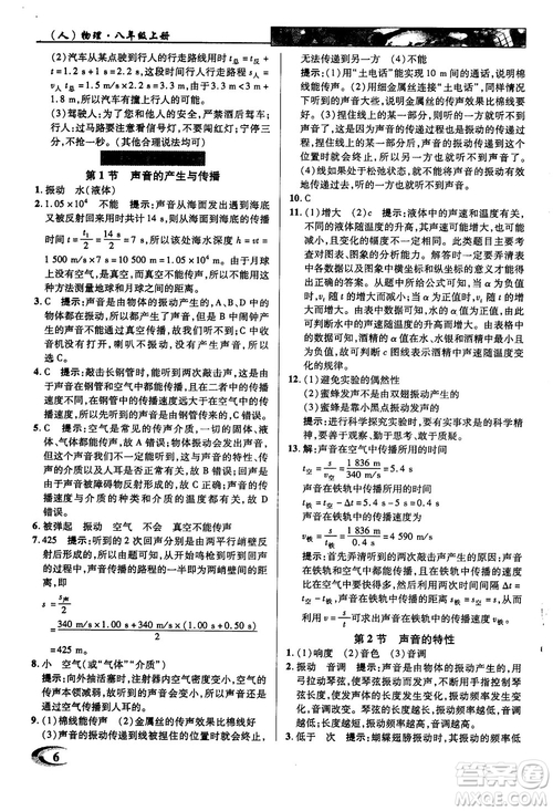 2019英才教程人教版八年級(jí)上冊(cè)物理參考答案