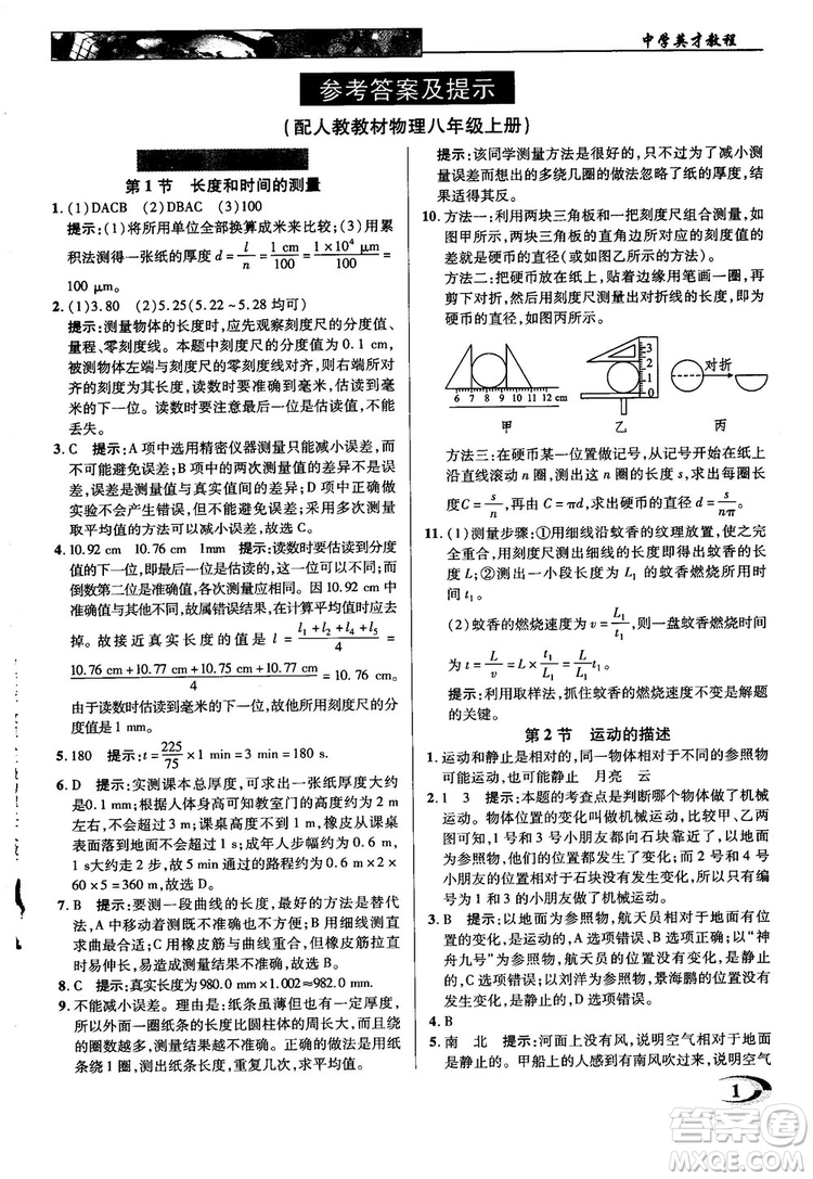 2019英才教程人教版八年級(jí)上冊(cè)物理參考答案