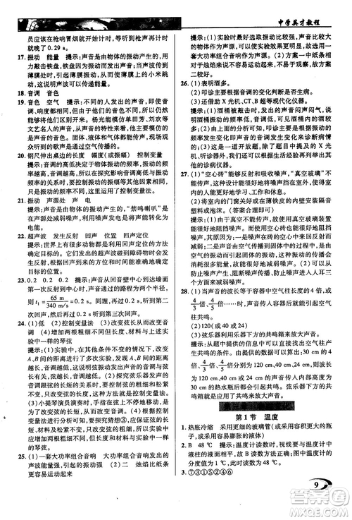 2019英才教程人教版八年級(jí)上冊(cè)物理參考答案