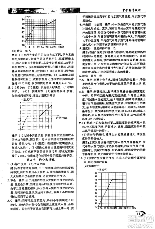 2019英才教程人教版八年級(jí)上冊(cè)物理參考答案