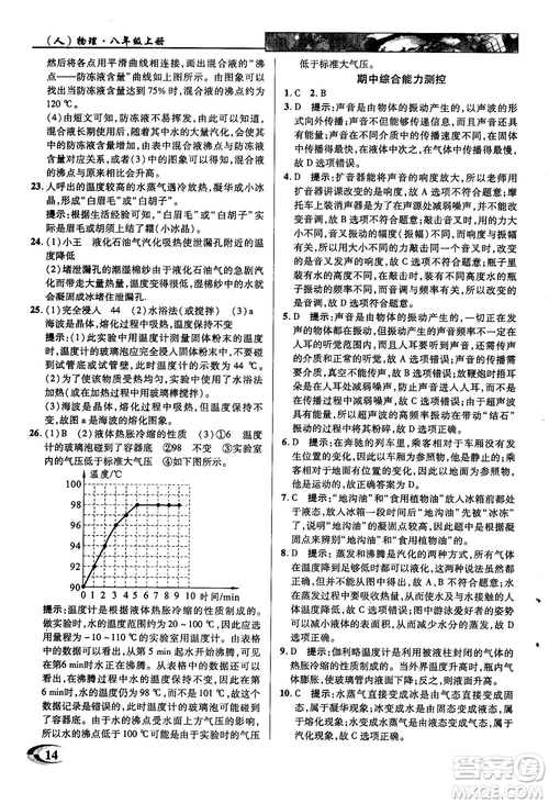 2019英才教程人教版八年級(jí)上冊(cè)物理參考答案