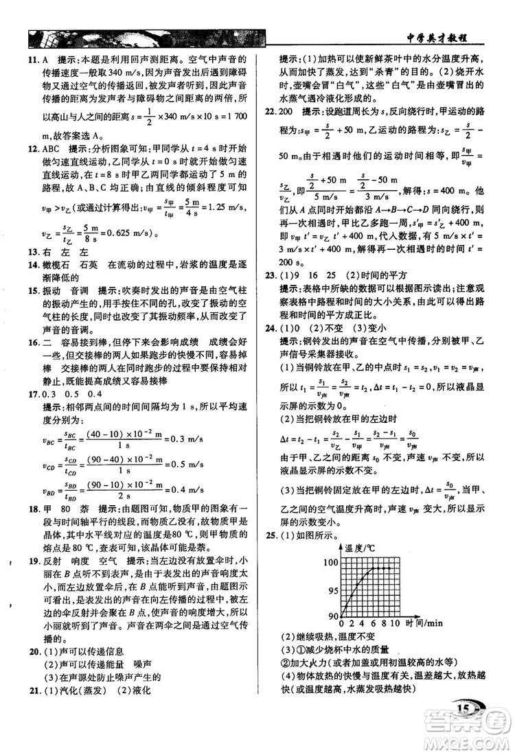 2019英才教程人教版八年級(jí)上冊(cè)物理參考答案