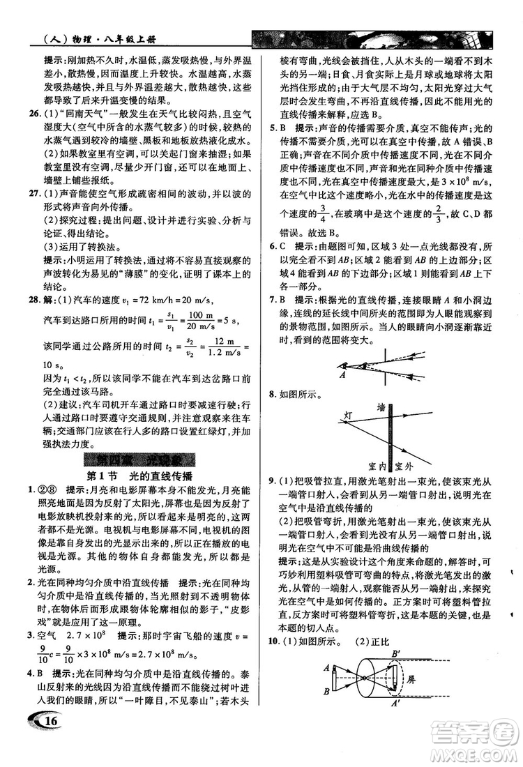 2019英才教程人教版八年級(jí)上冊(cè)物理參考答案