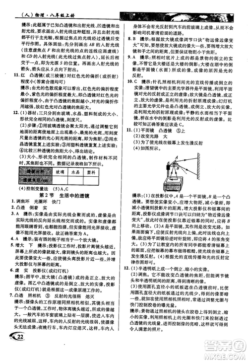 2019英才教程人教版八年級(jí)上冊(cè)物理參考答案