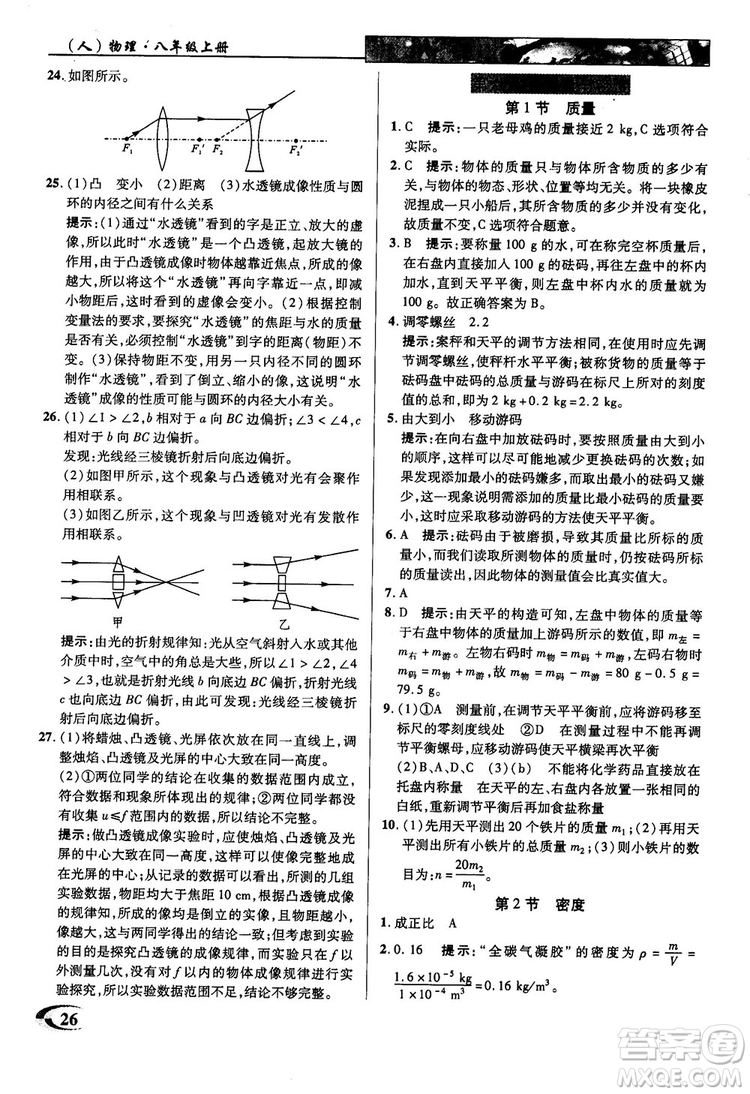 2019英才教程人教版八年級(jí)上冊(cè)物理參考答案