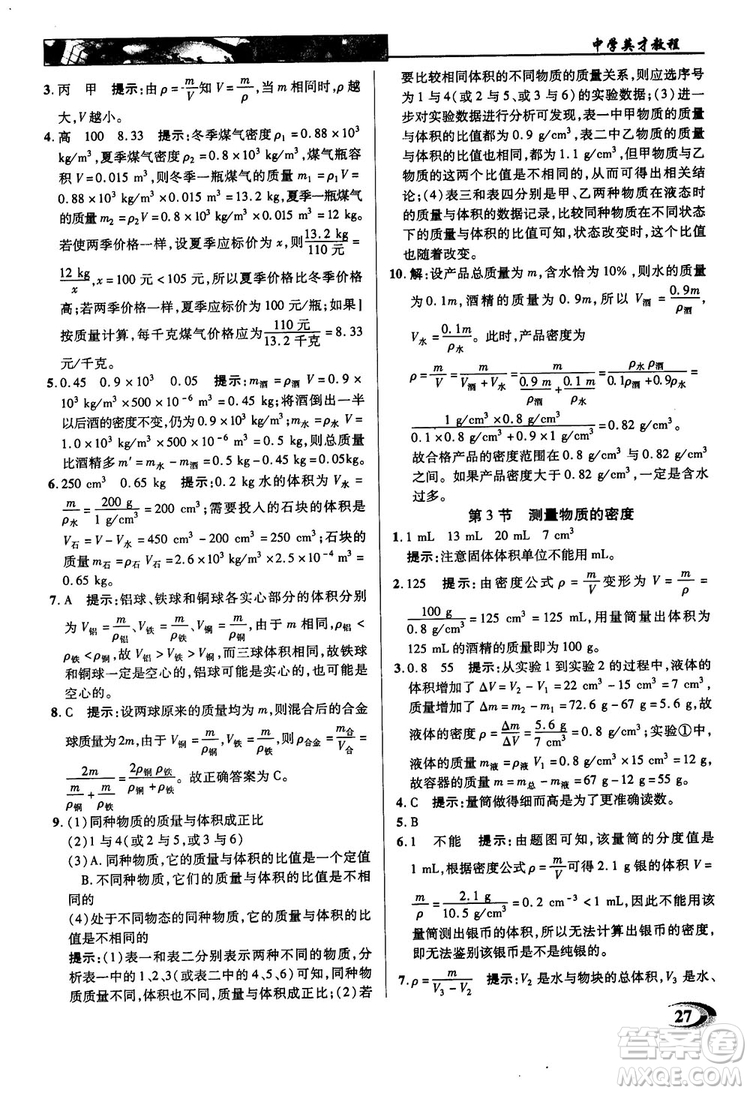 2019英才教程人教版八年級(jí)上冊(cè)物理參考答案