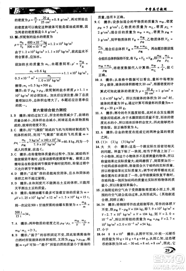 2019英才教程人教版八年級(jí)上冊(cè)物理參考答案