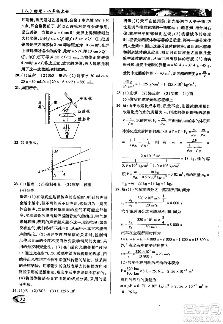 2019英才教程人教版八年級(jí)上冊(cè)物理參考答案