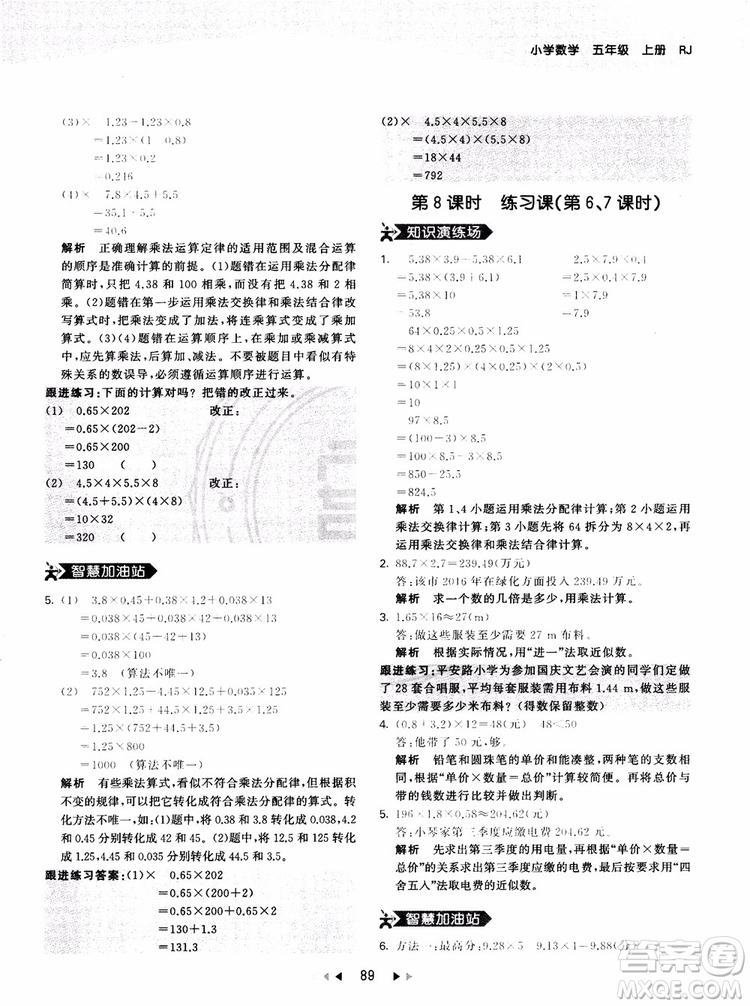 53天天練五年級上冊數(shù)學(xué)人教版9787504196156參考答案