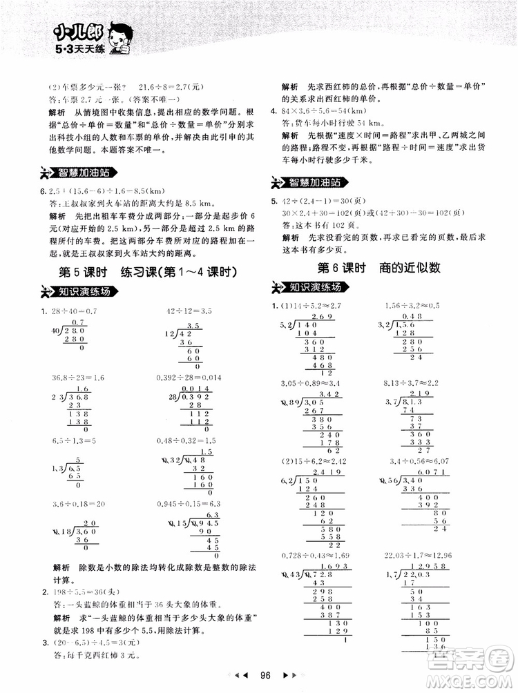 53天天練五年級上冊數(shù)學(xué)人教版9787504196156參考答案