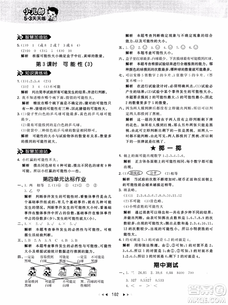 53天天練五年級上冊數(shù)學(xué)人教版9787504196156參考答案