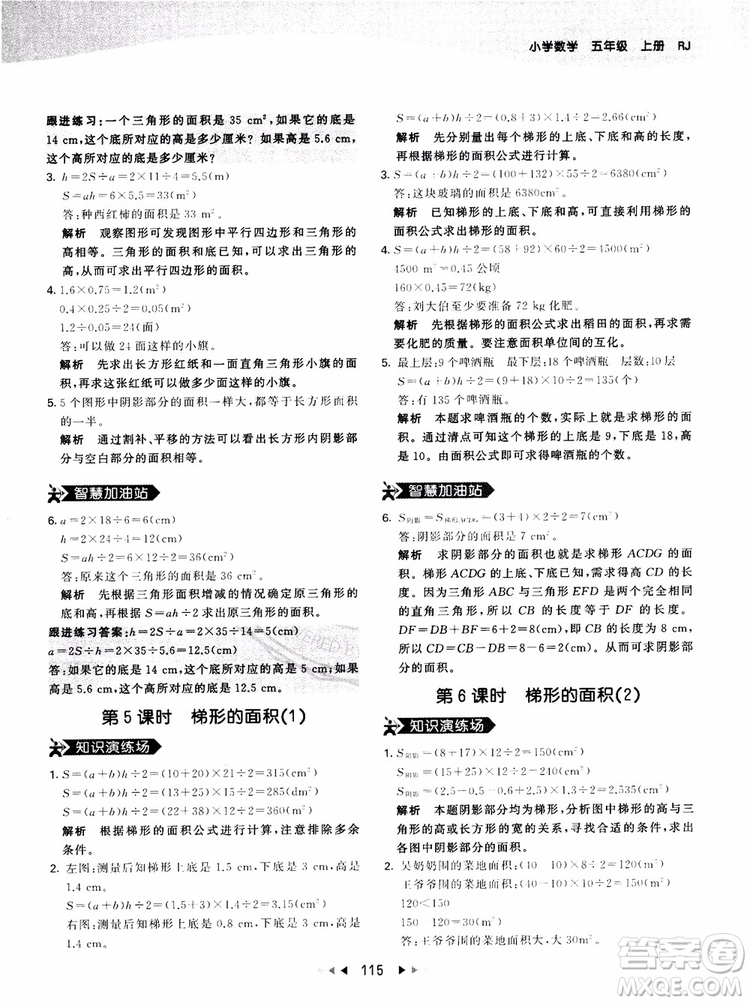 53天天練五年級上冊數(shù)學(xué)人教版9787504196156參考答案