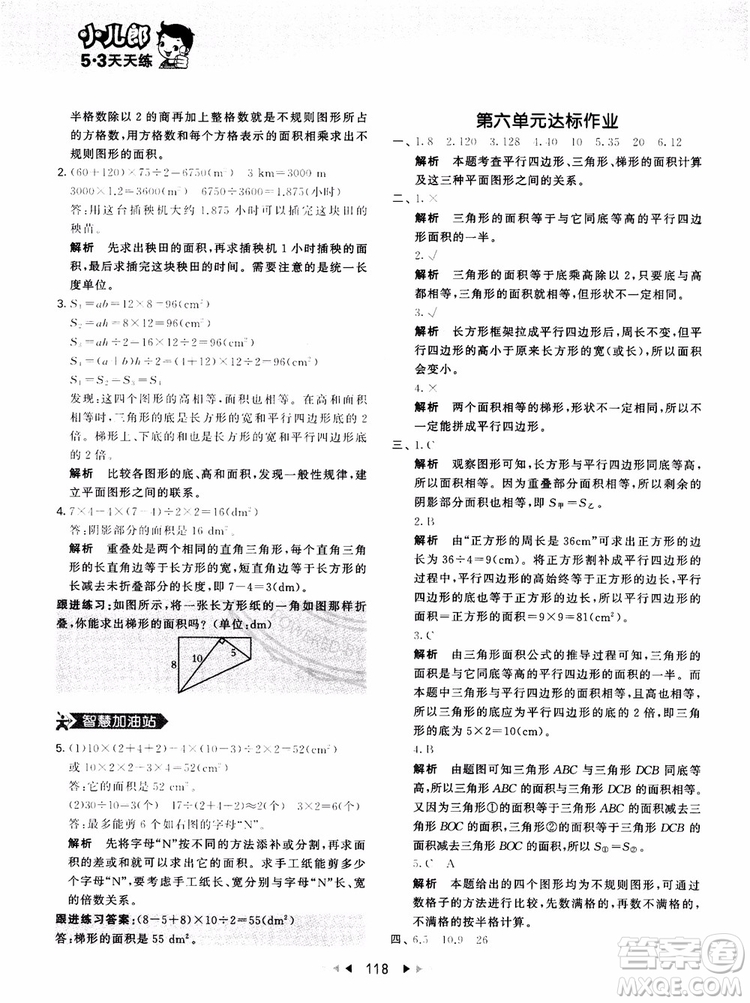 53天天練五年級上冊數(shù)學(xué)人教版9787504196156參考答案