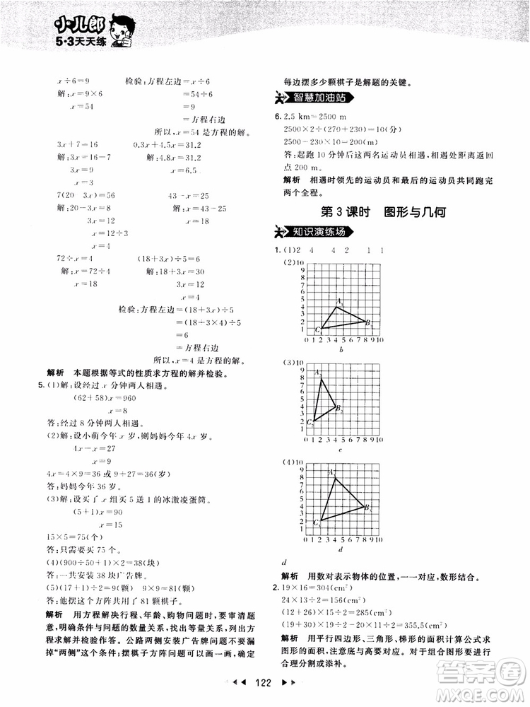 53天天練五年級上冊數(shù)學(xué)人教版9787504196156參考答案