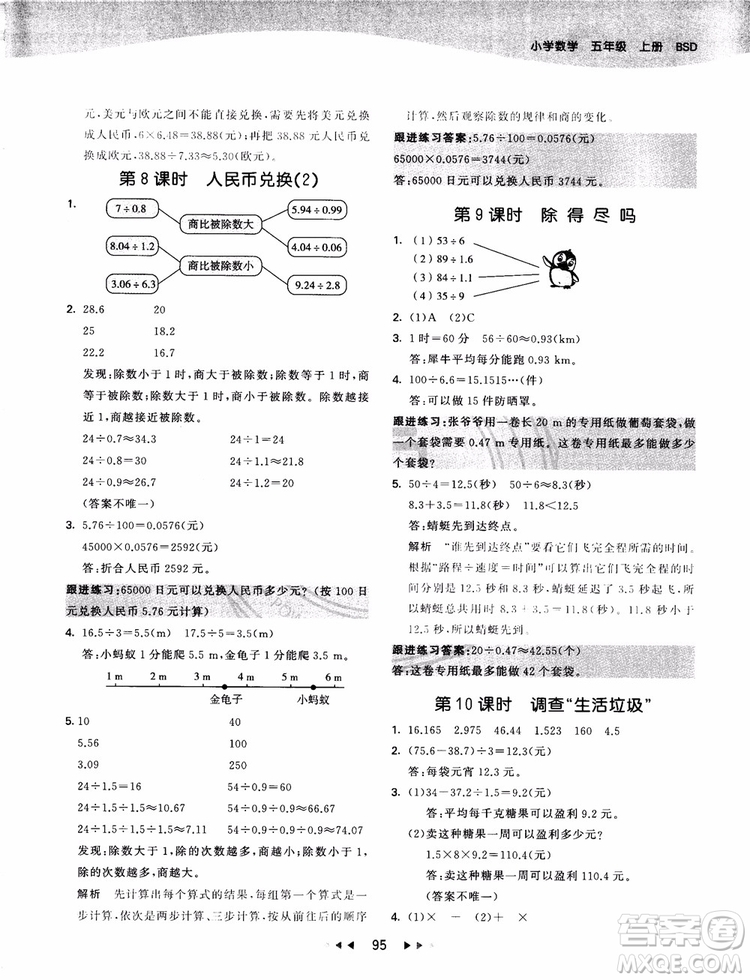 2018秋新版53天天練五年級(jí)上冊(cè)數(shù)學(xué)人教版參考答案