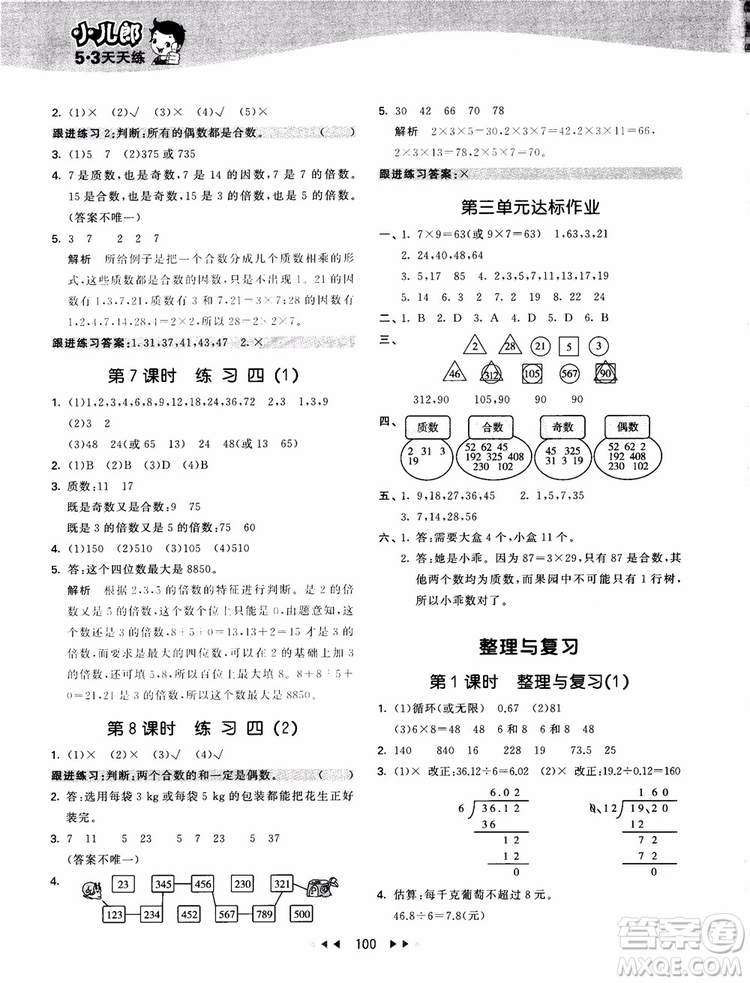 2018秋新版53天天練五年級(jí)上冊(cè)數(shù)學(xué)人教版參考答案