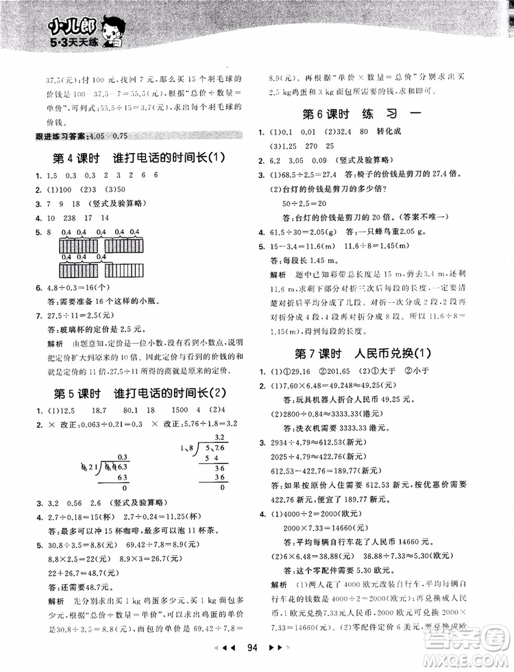 2018秋新版53天天練五年級(jí)上冊(cè)數(shù)學(xué)人教版參考答案