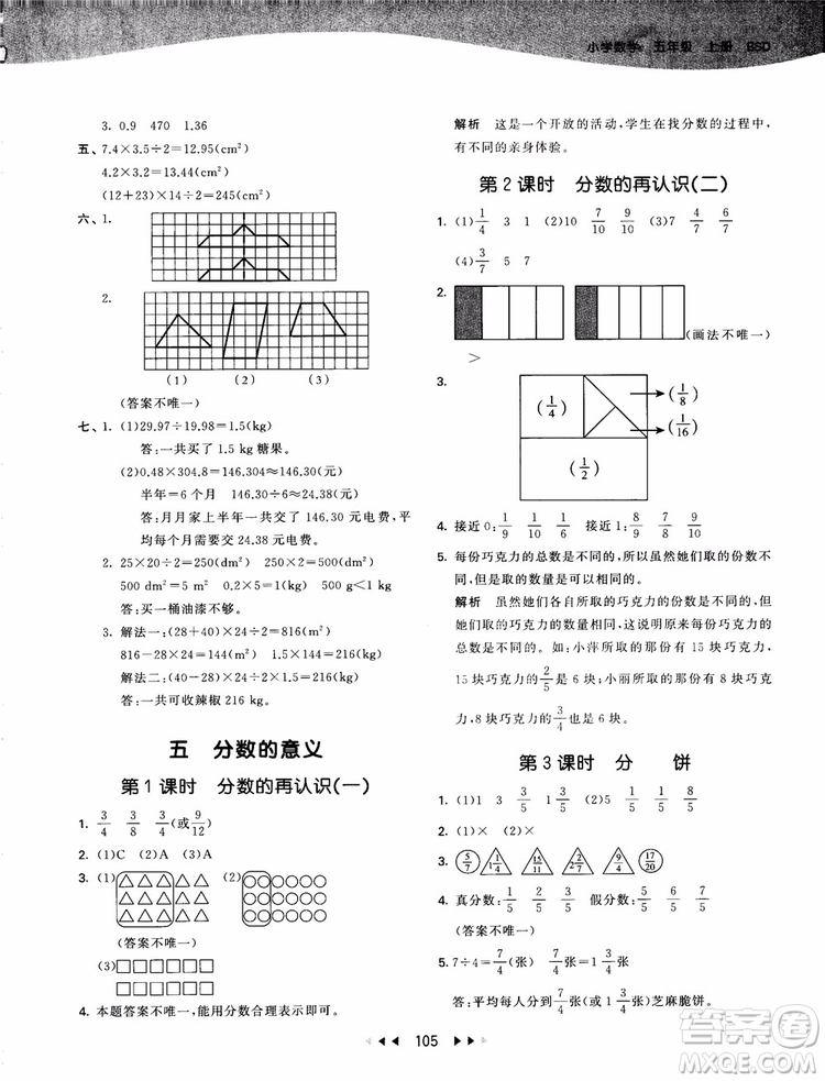 2018秋新版53天天練五年級(jí)上冊(cè)數(shù)學(xué)人教版參考答案