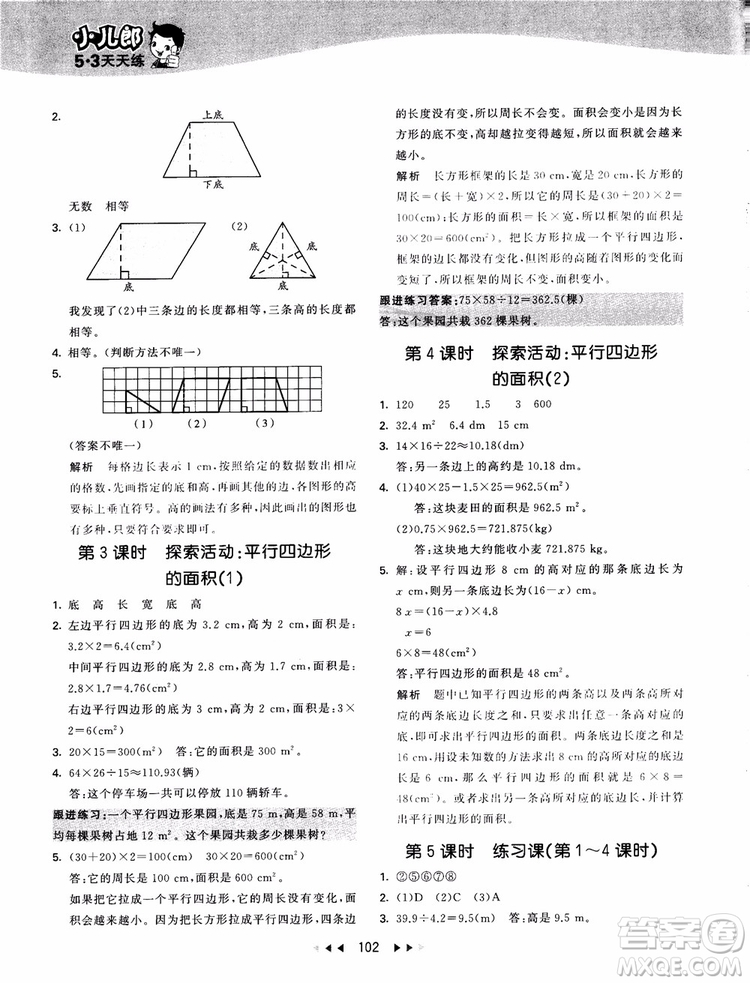 2018秋新版53天天練五年級(jí)上冊(cè)數(shù)學(xué)人教版參考答案