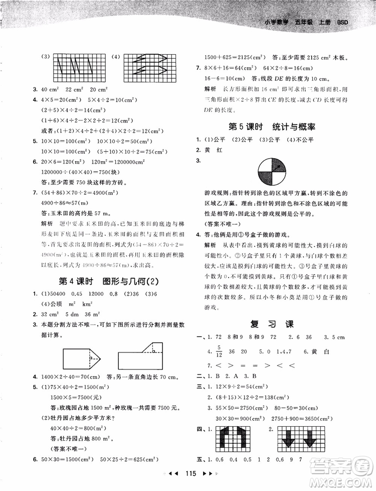 2018秋新版53天天練五年級(jí)上冊(cè)數(shù)學(xué)人教版參考答案