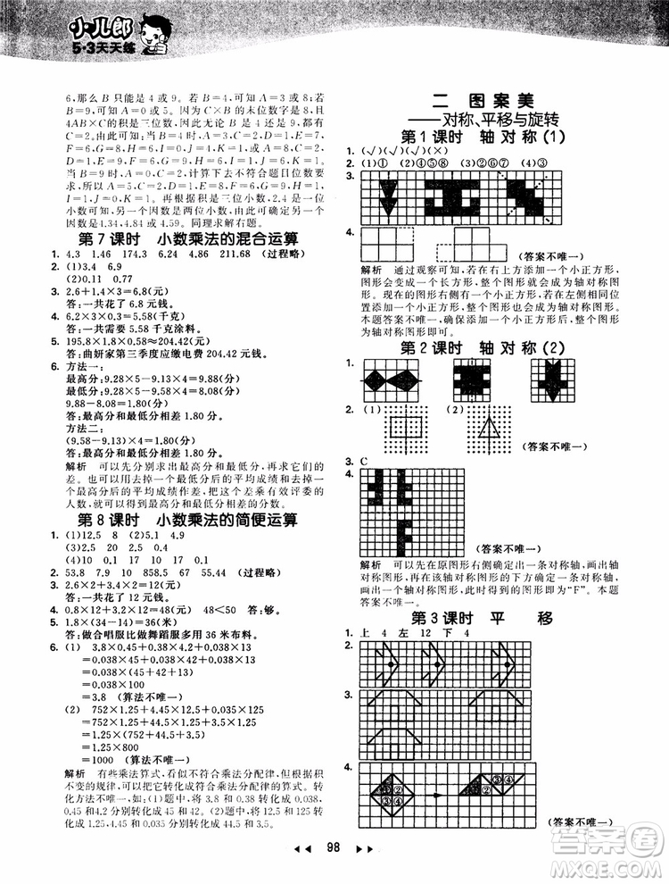 2018秋季53天天練五年級(jí)上冊(cè)數(shù)學(xué)QD青島版9787519110581參考答案